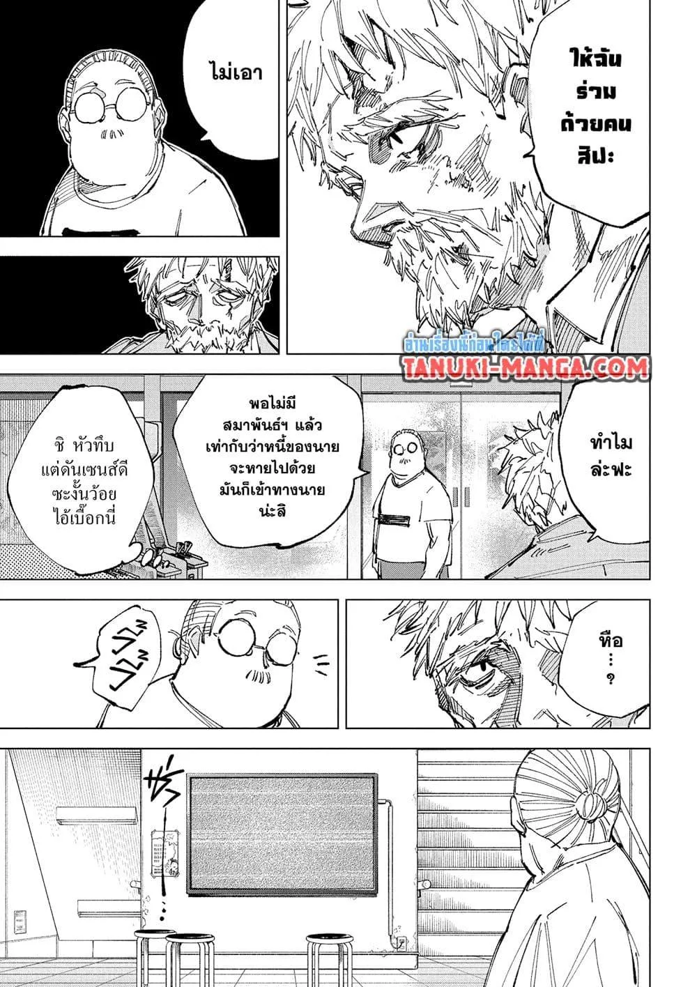 Sakamoto Days ตอนที่ 242 หน้า 3