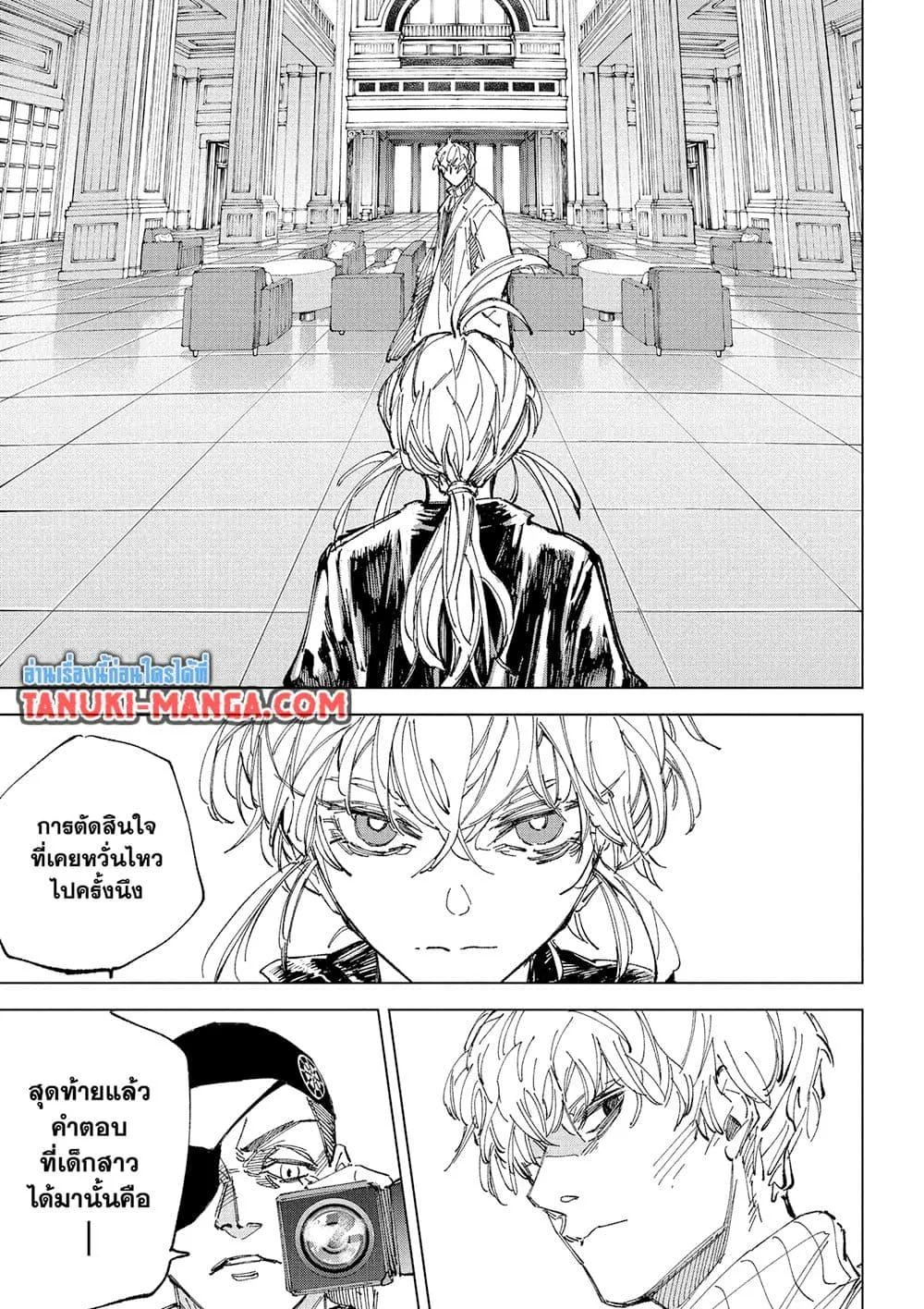 Sakamoto Days ตอนที่ 242 หน้า 5