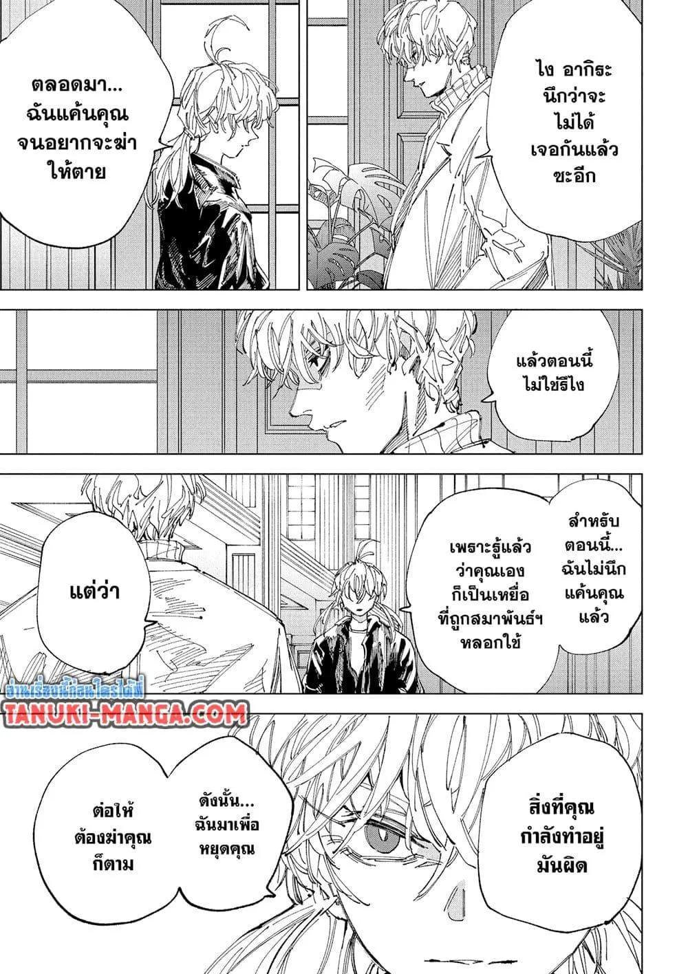 Sakamoto Days ตอนที่ 242 หน้า 7