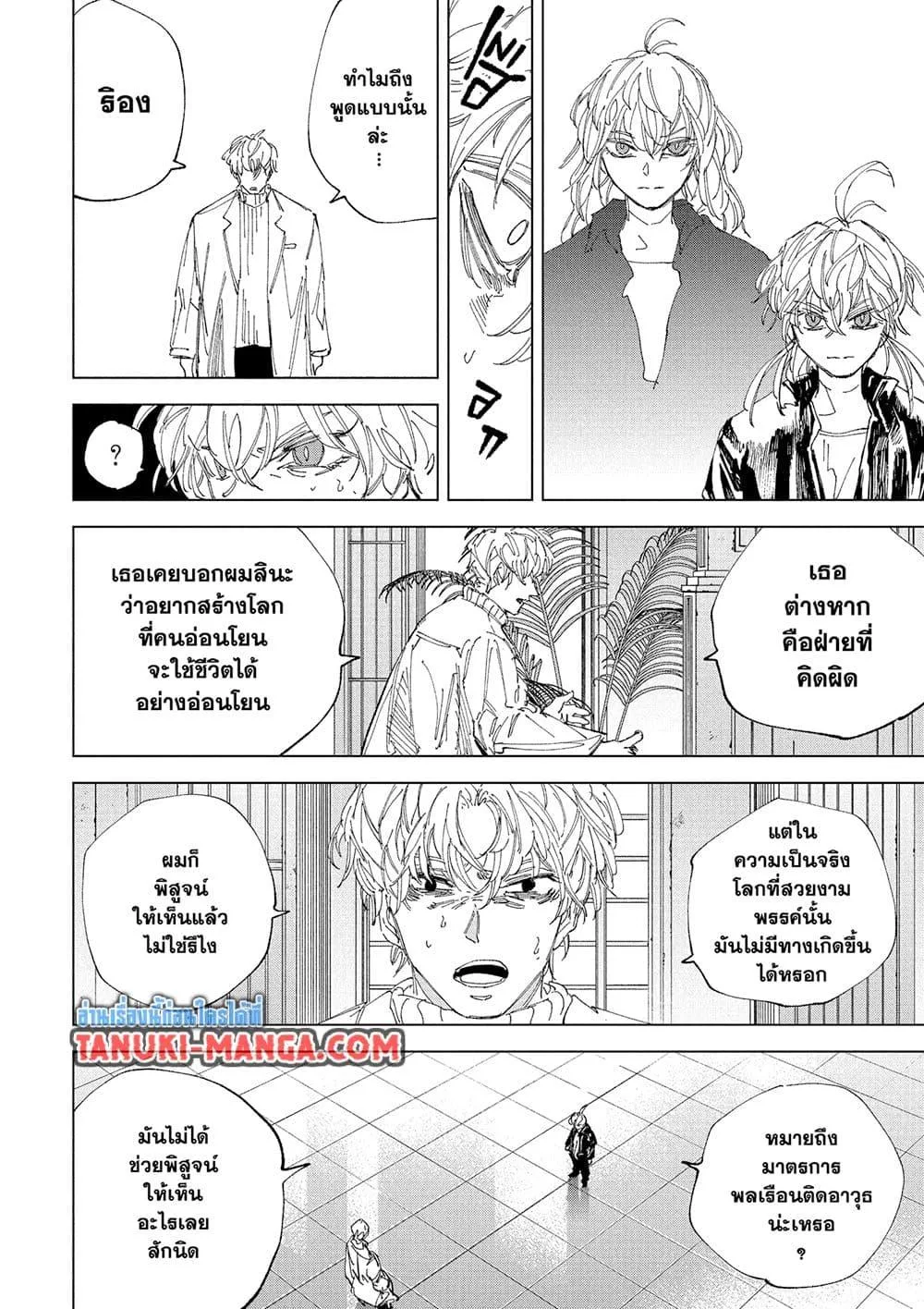 Sakamoto Days ตอนที่ 242 หน้า 8