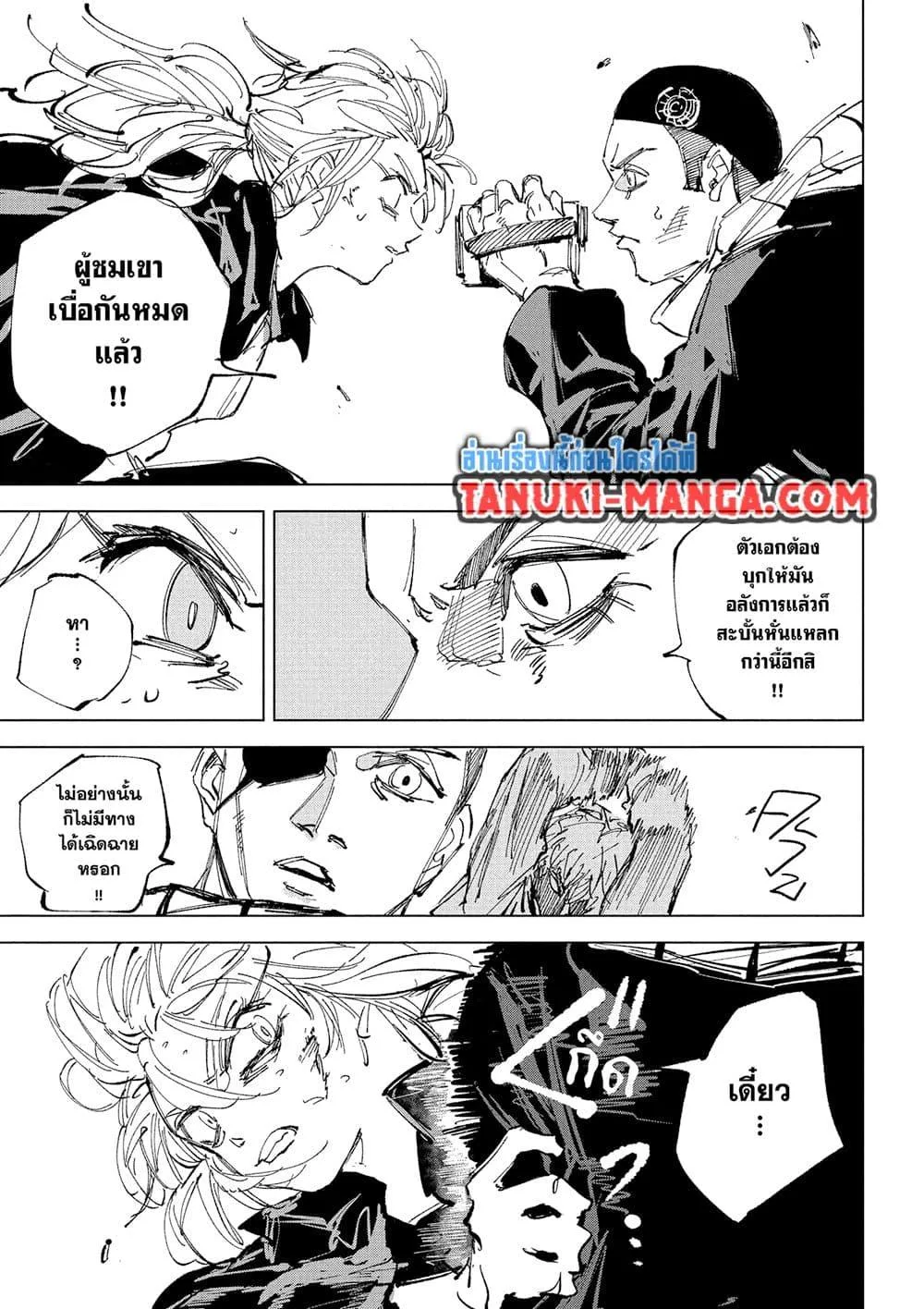 Sakamoto Days ตอนที่ 243 หน้า 10