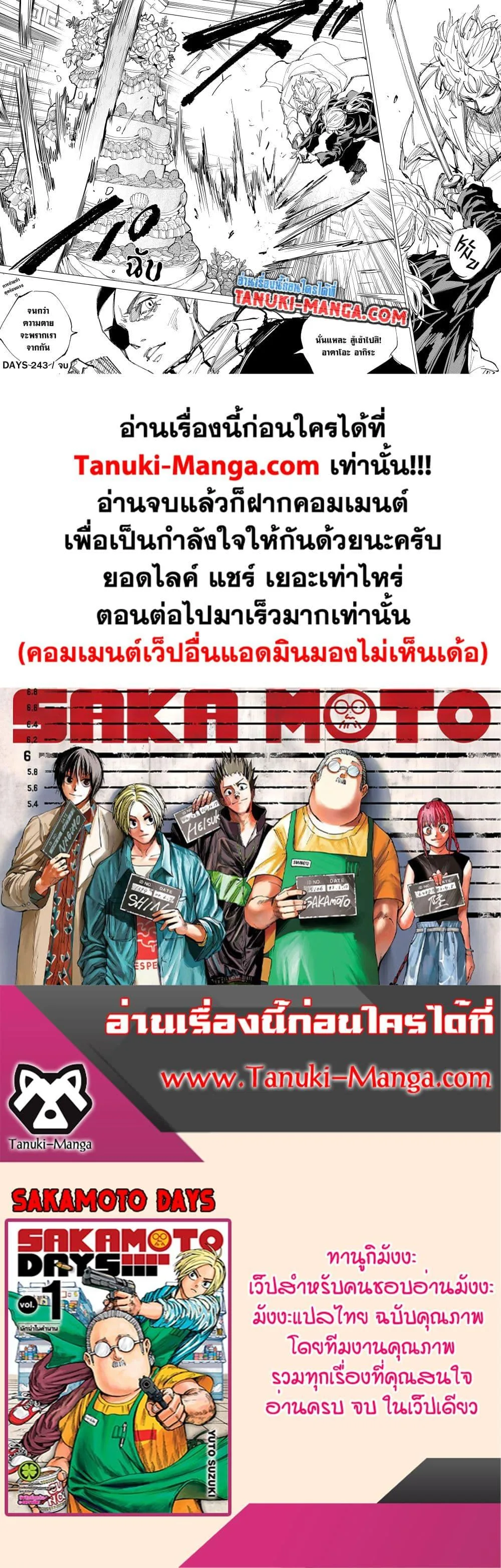 Sakamoto Days ตอนที่ 243 หน้า 11