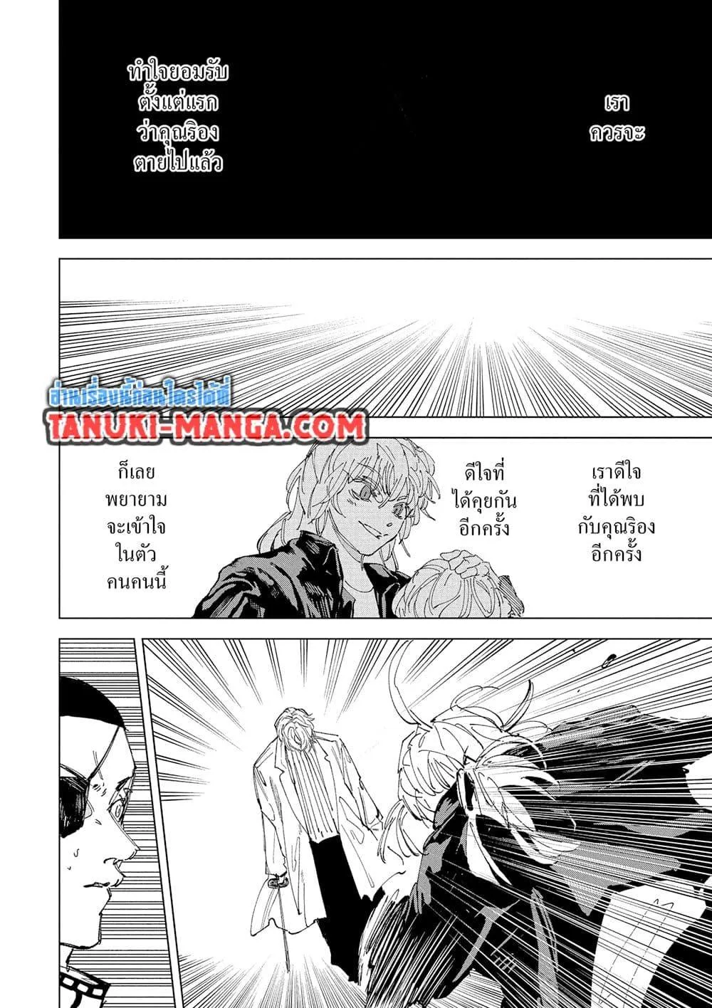 Sakamoto Days ตอนที่ 243 หน้า 5