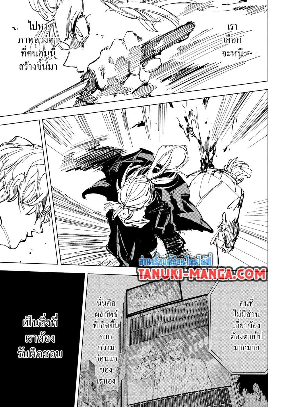 Sakamoto Days ตอนที่ 243 หน้า 6