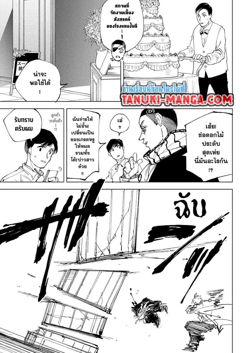 Sakamoto Days ตอนที่ 243 หน้า 8
