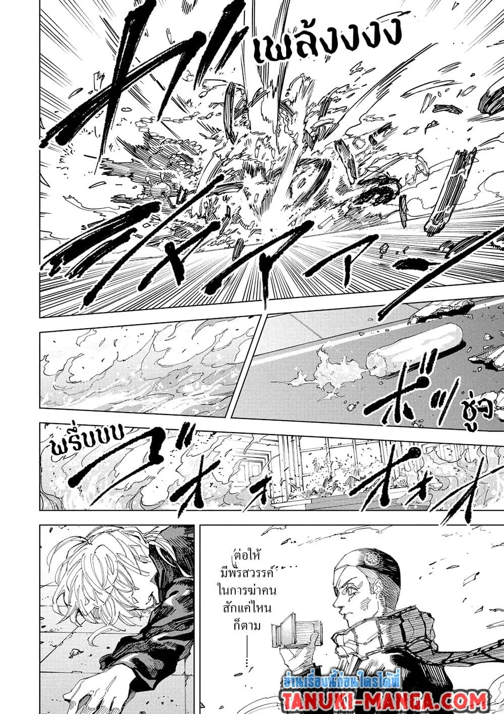 Sakamoto Days ตอนที่ 244 หน้า 11