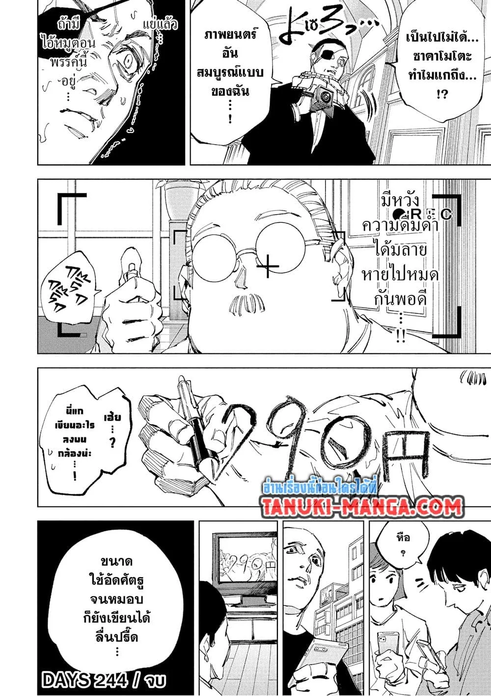 Sakamoto Days ตอนที่ 244 หน้า 16