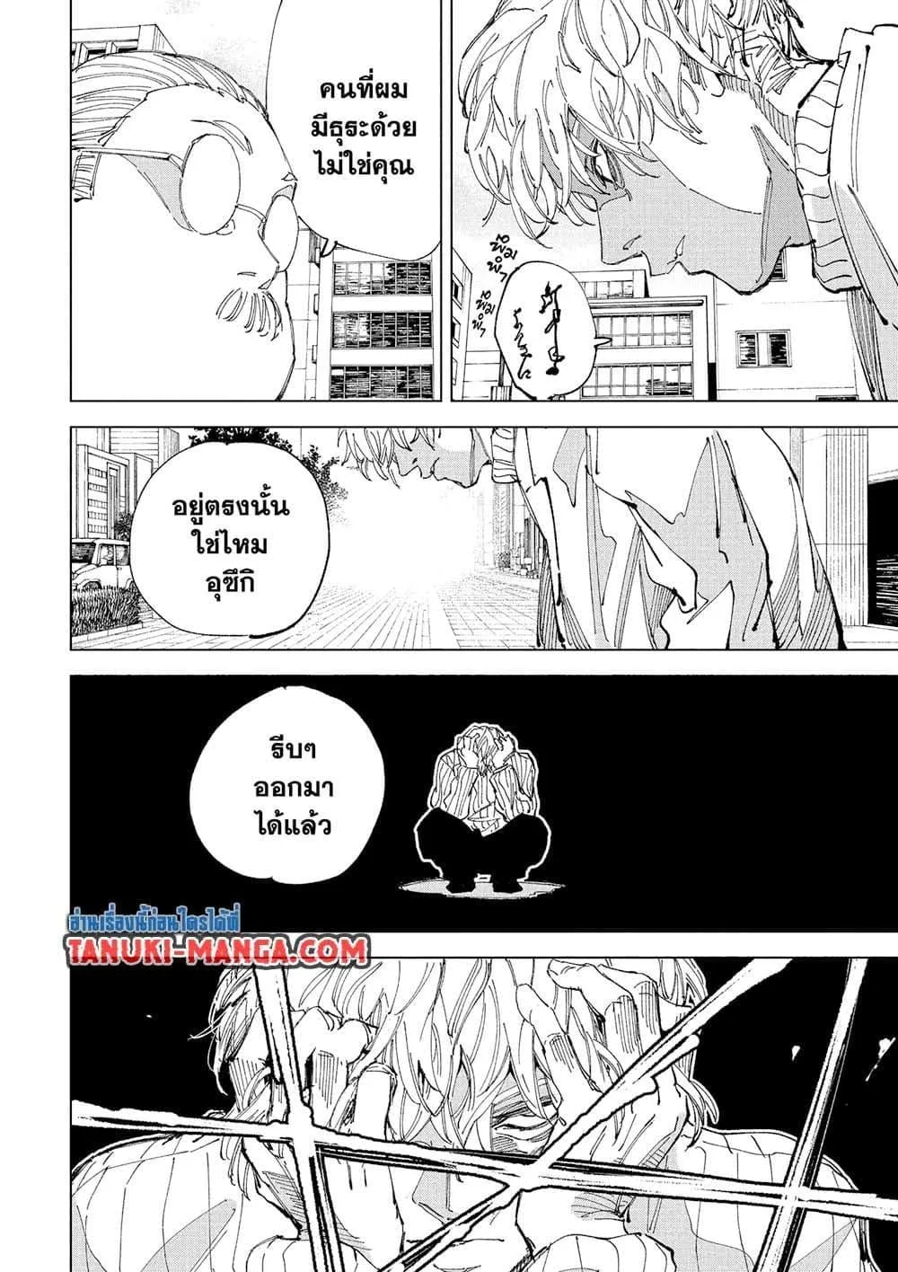 Sakamoto Days ตอนที่ 245 หน้า 10