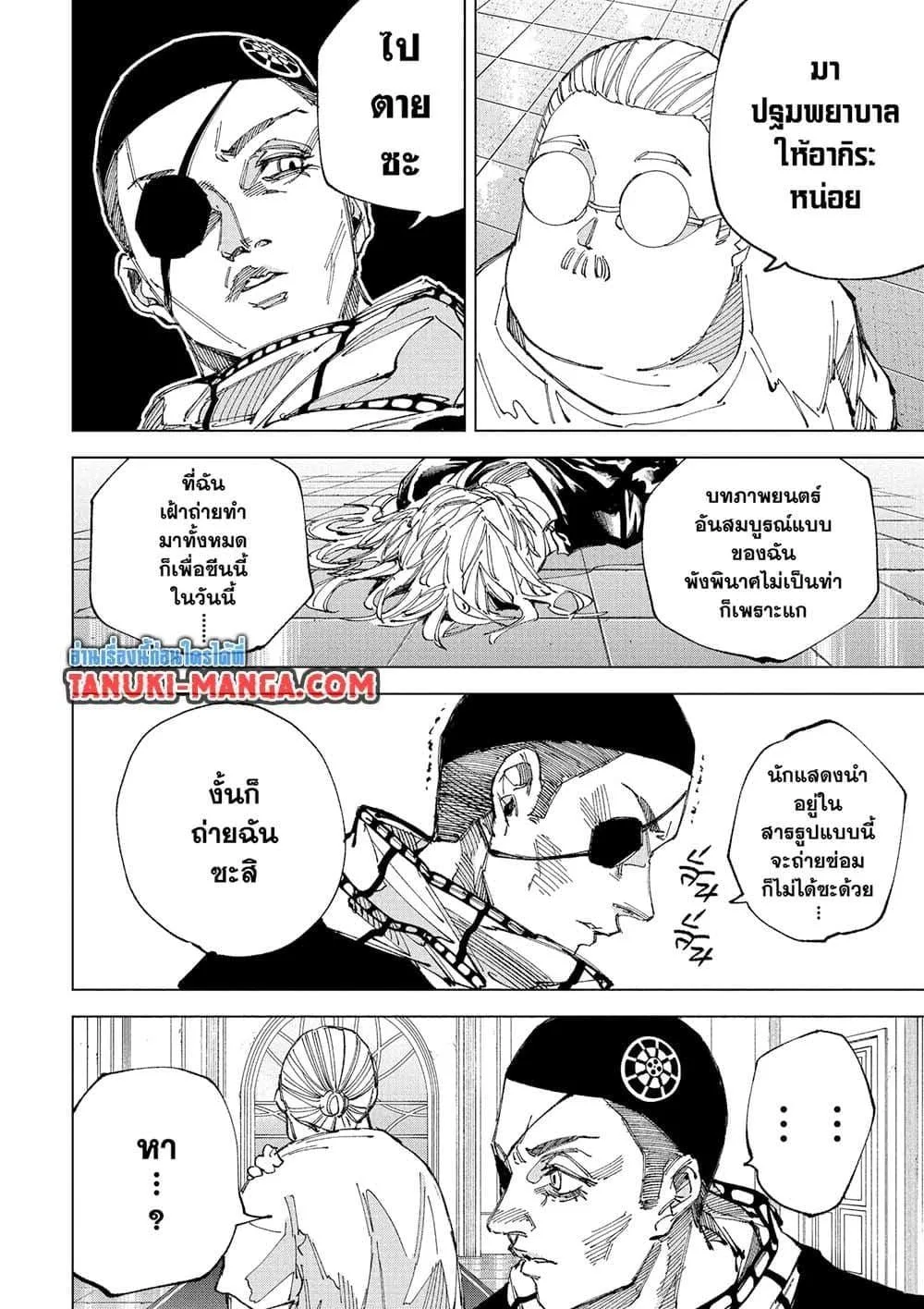 Sakamoto Days ตอนที่ 245 หน้า 4