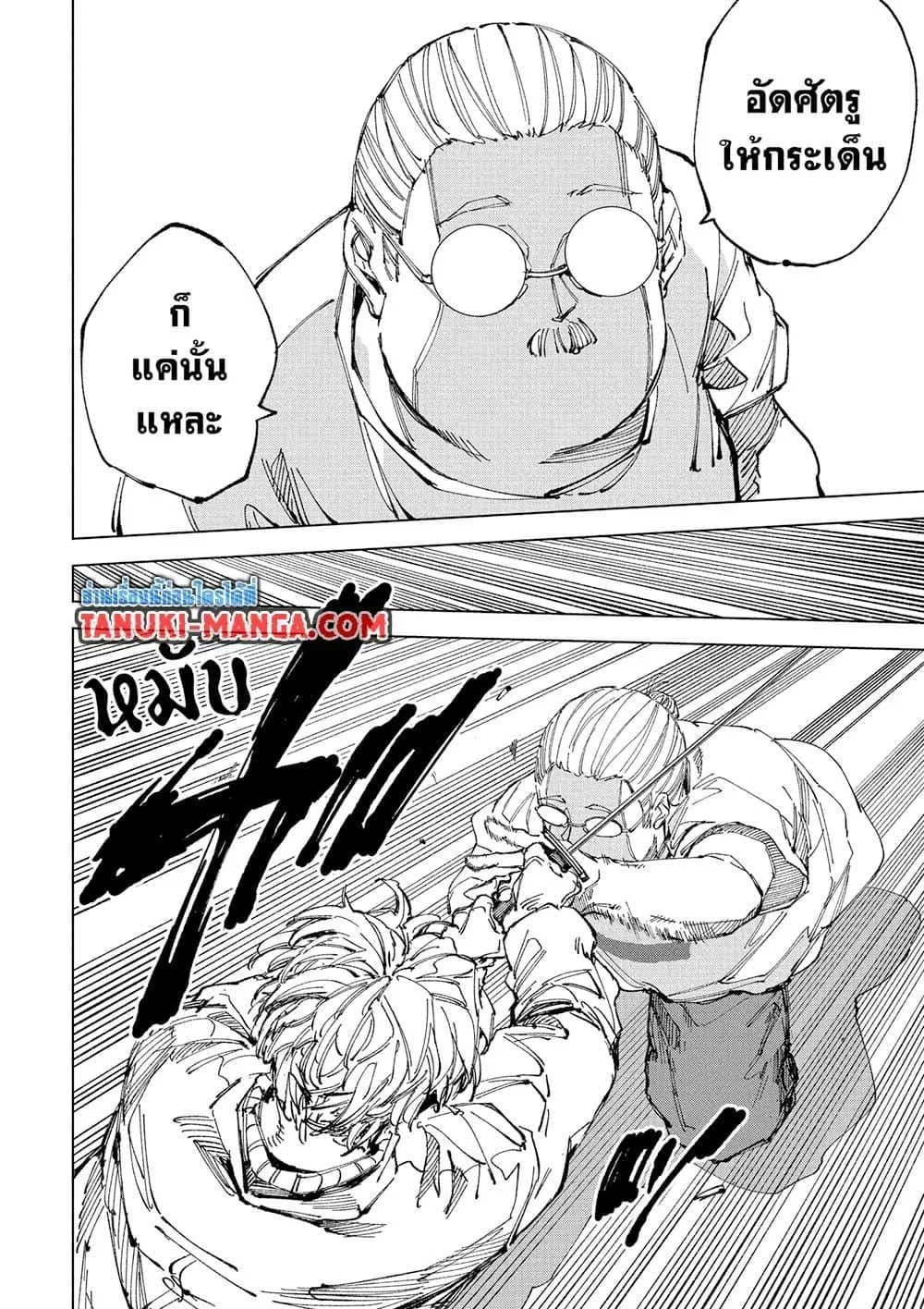Sakamoto Days ตอนที่ 245 หน้า 6
