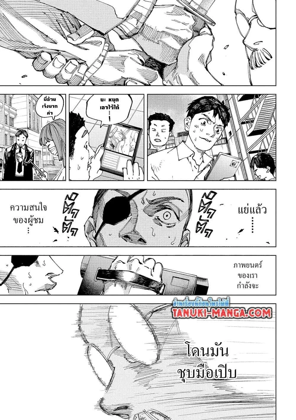Sakamoto Days ตอนที่ 245 หน้า 7
