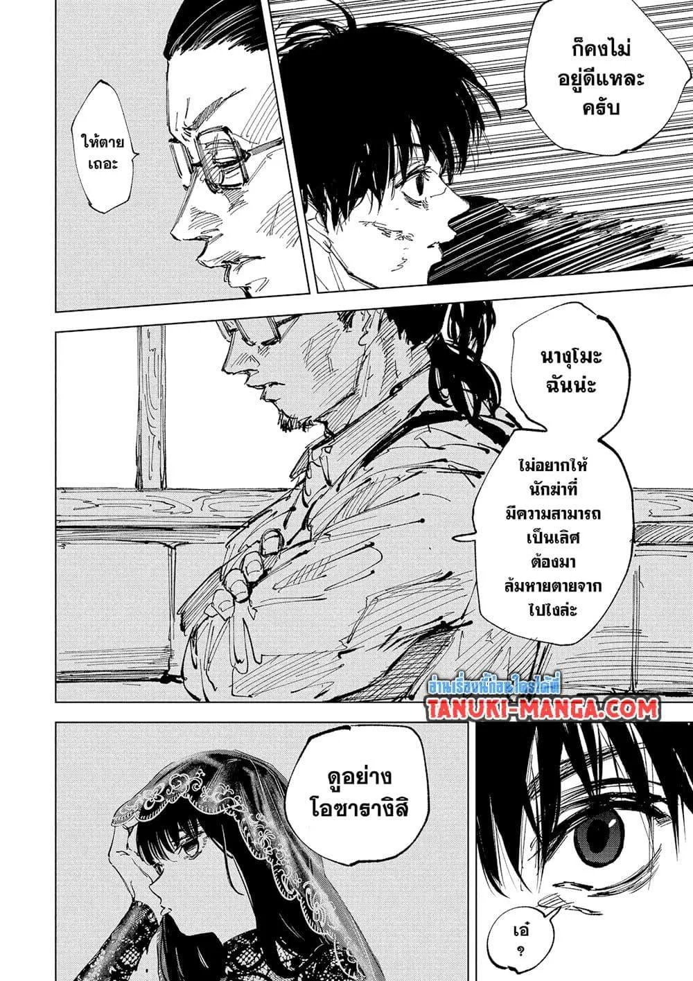 Sakamoto Days ตอนที่ 246 หน้า 10