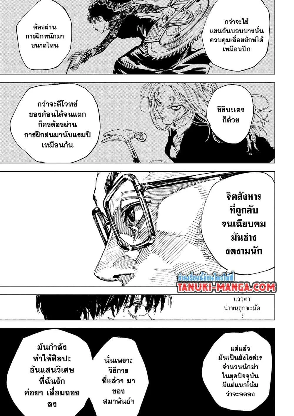 Sakamoto Days ตอนที่ 246 หน้า 11