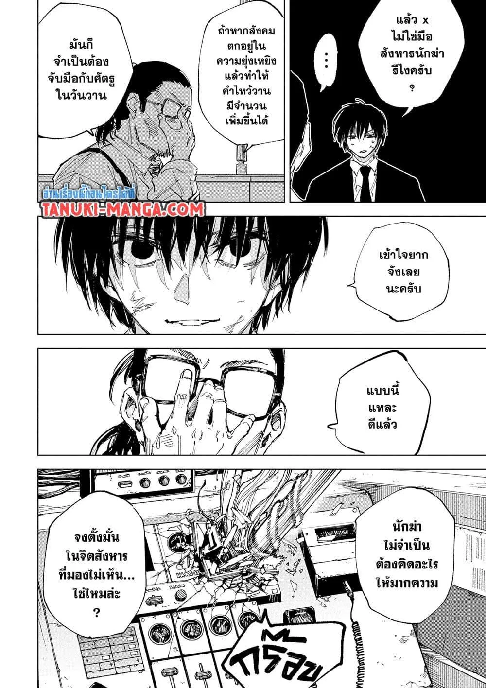 Sakamoto Days ตอนที่ 246 หน้า 12