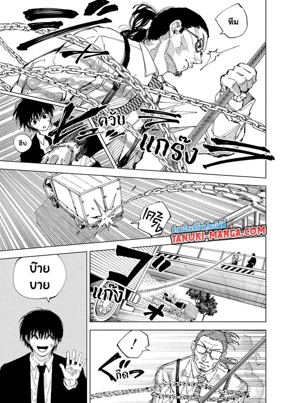 Sakamoto Days ตอนที่ 246 หน้า 3
