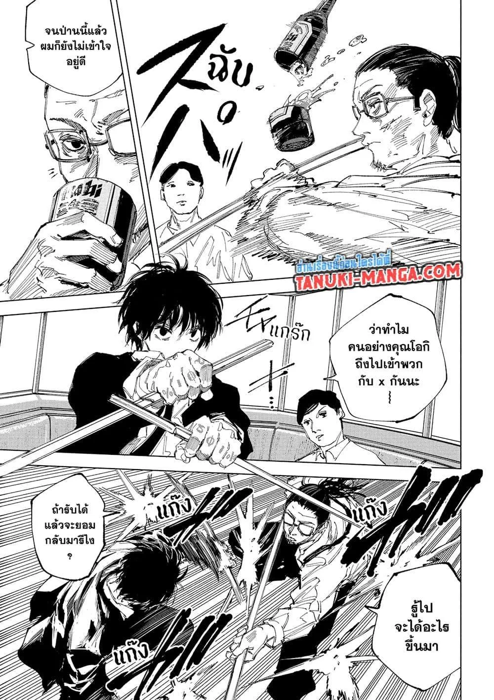 Sakamoto Days ตอนที่ 246 หน้า 9