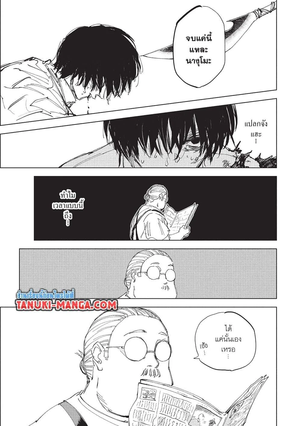 Sakamoto Days ตอนที่ 247 หน้า 11