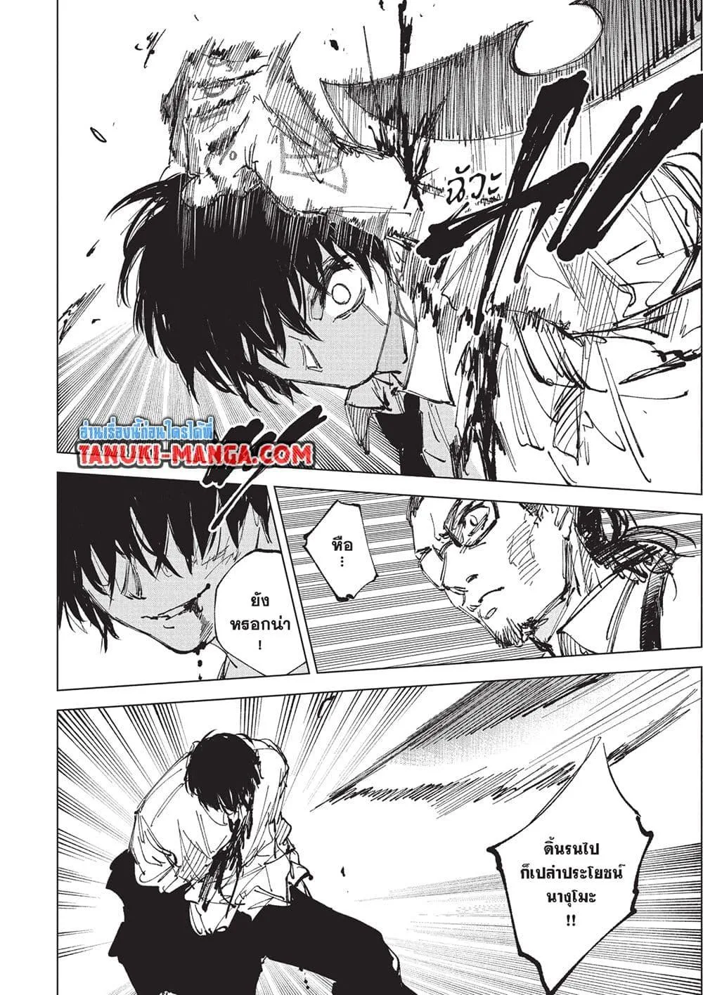 Sakamoto Days ตอนที่ 247 หน้า 12