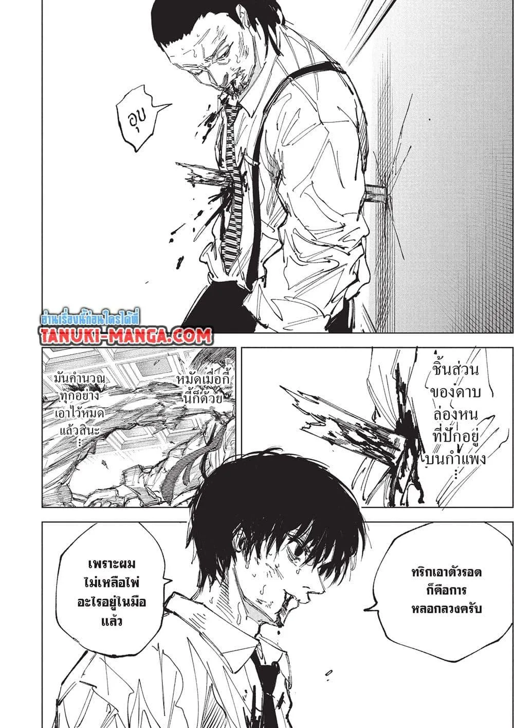 Sakamoto Days ตอนที่ 247 หน้า 15