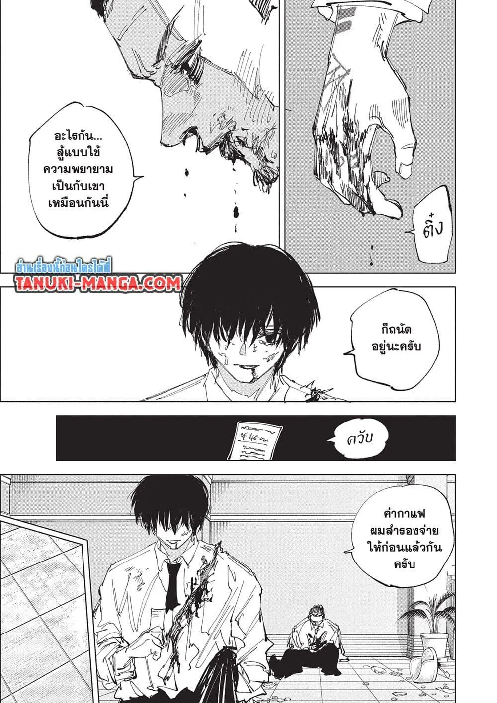 Sakamoto Days ตอนที่ 247 หน้า 16