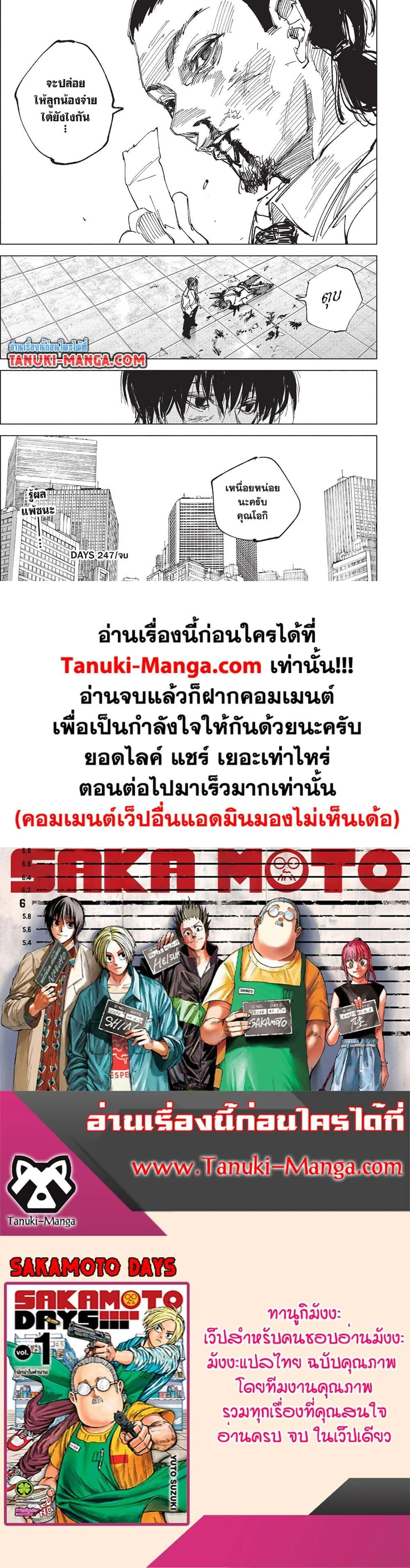 Sakamoto Days ตอนที่ 247 หน้า 18
