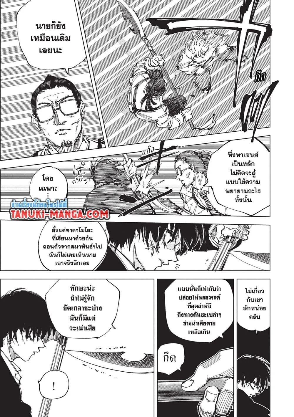 Sakamoto Days ตอนที่ 247 หน้า 5