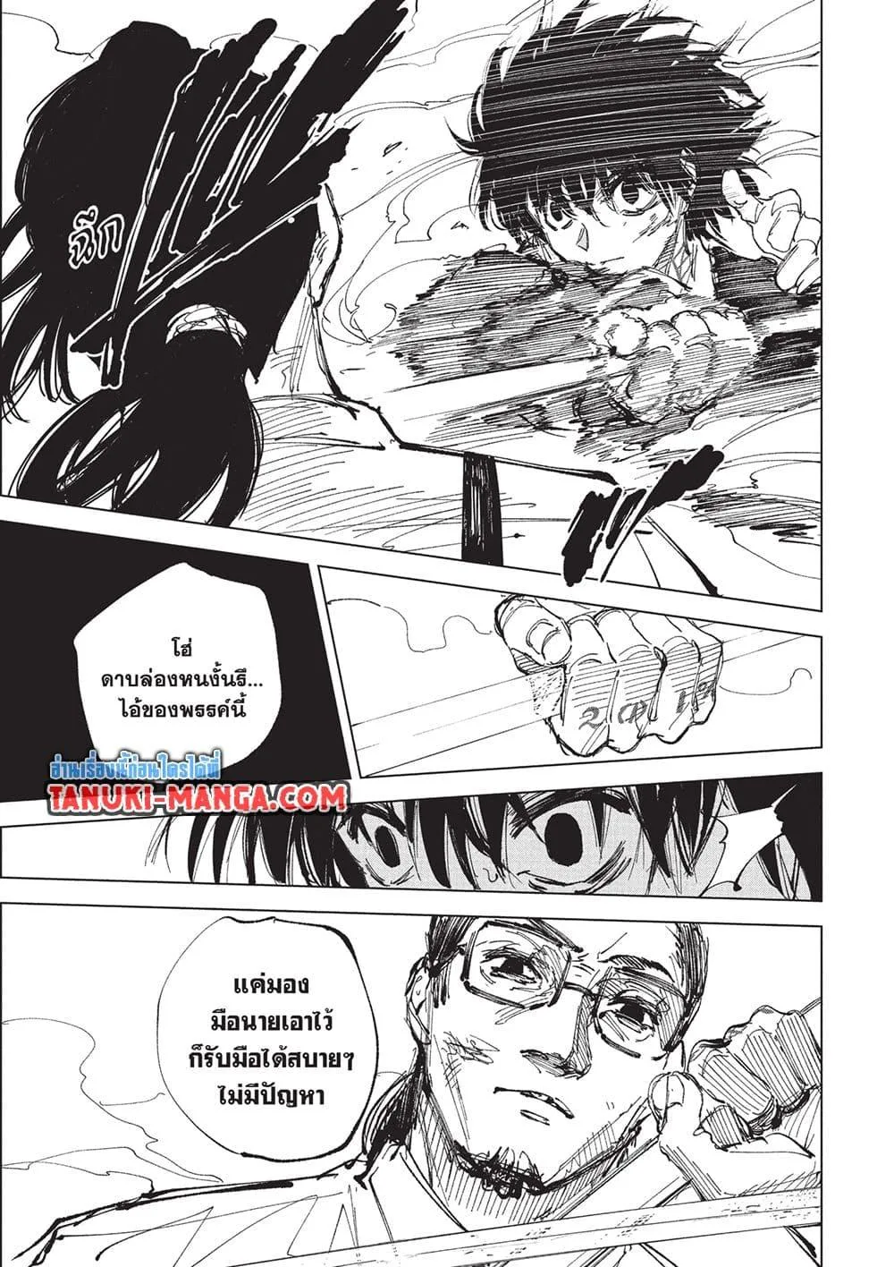 Sakamoto Days ตอนที่ 247 หน้า 9