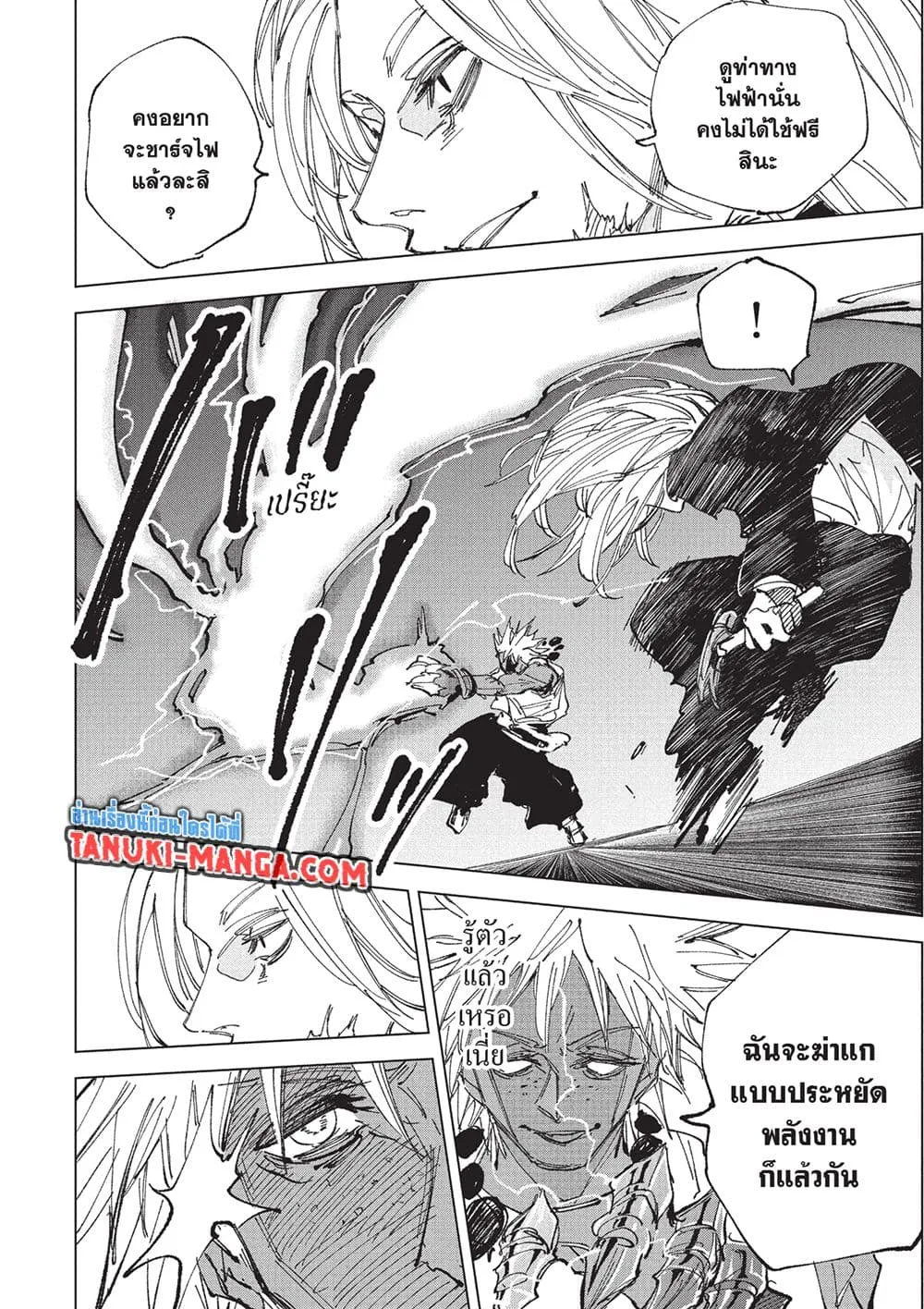 Sakamoto Days ตอนที่ 248 หน้า 10