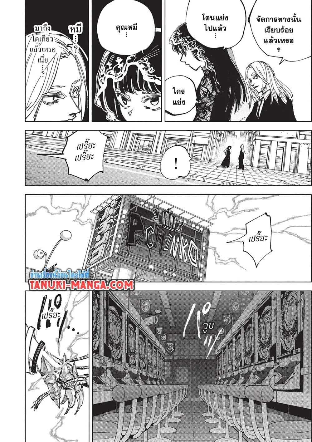 Sakamoto Days ตอนที่ 248 หน้า 12
