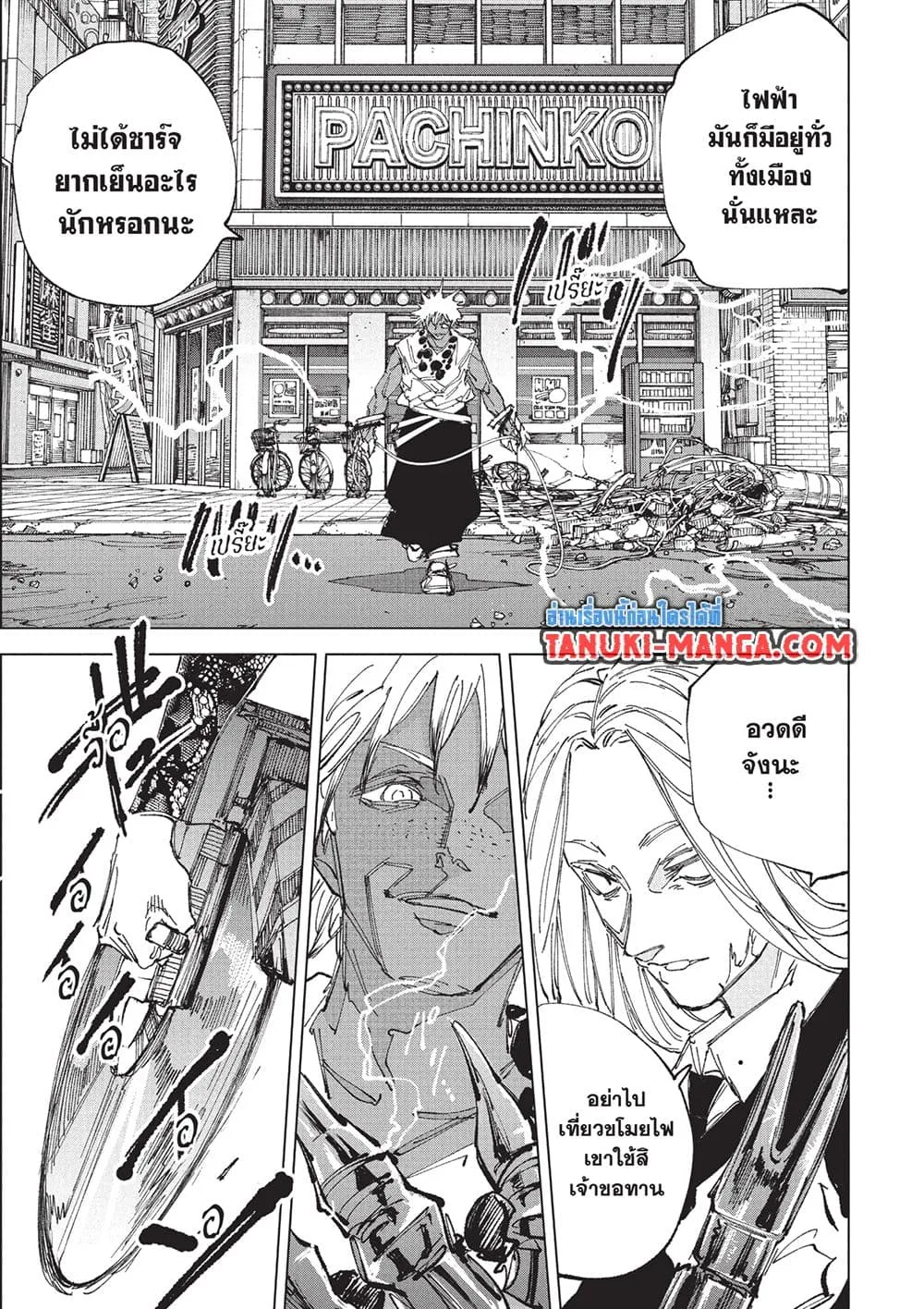 Sakamoto Days ตอนที่ 248 หน้า 13