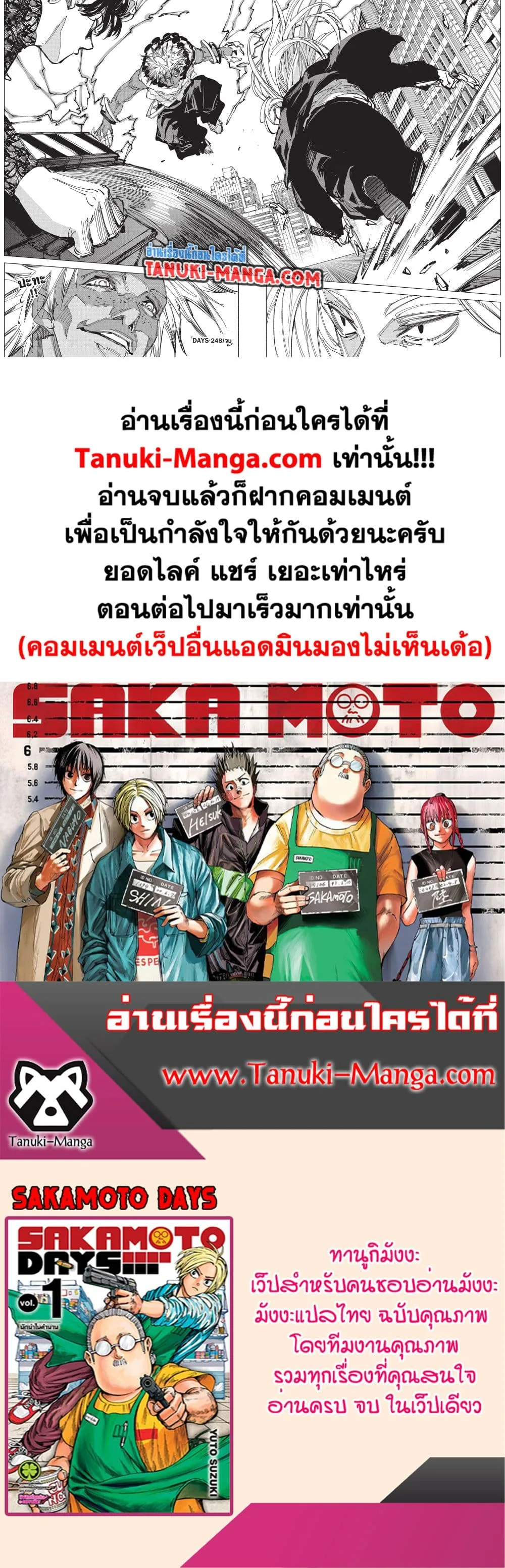 Sakamoto Days ตอนที่ 248 หน้า 14