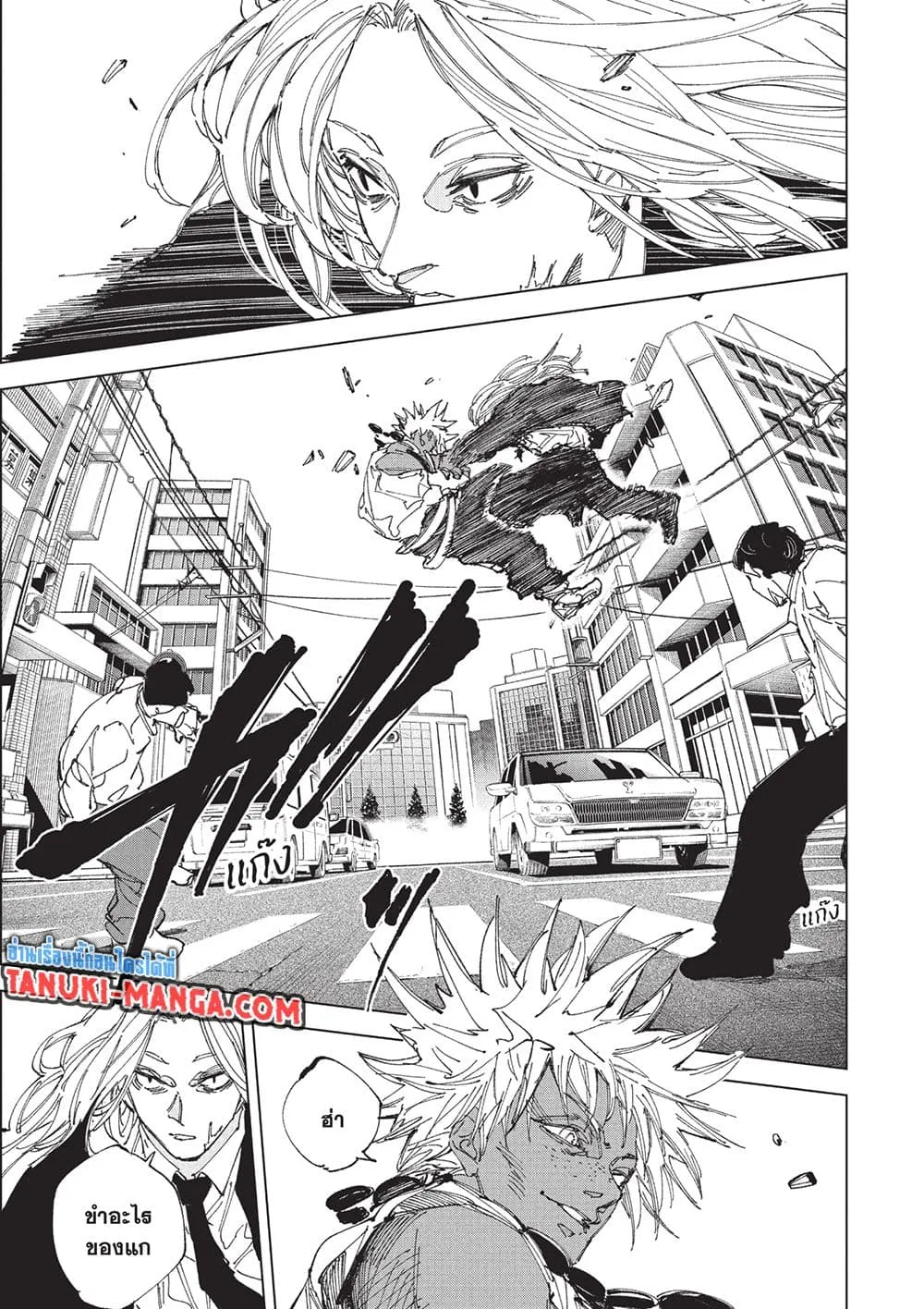Sakamoto Days ตอนที่ 248 หน้า 3