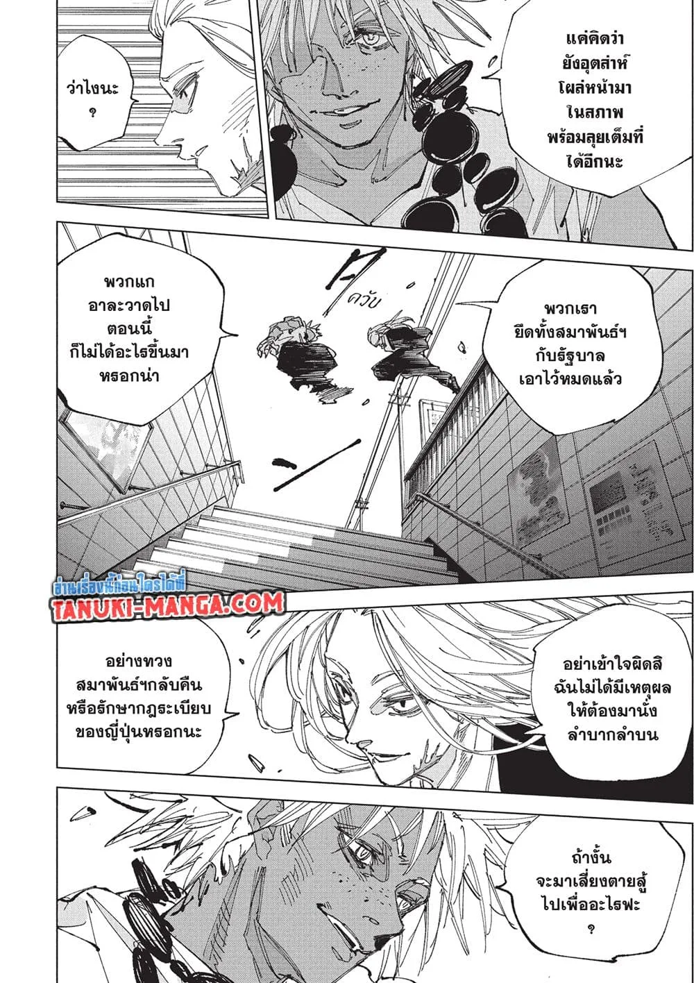 Sakamoto Days ตอนที่ 248 หน้า 4