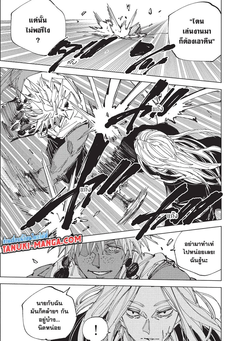 Sakamoto Days ตอนที่ 248 หน้า 5