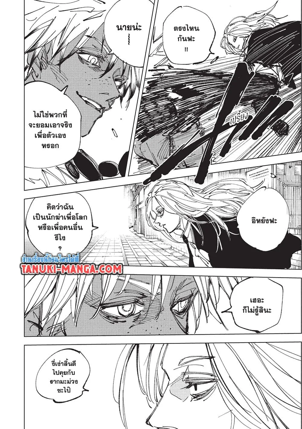 Sakamoto Days ตอนที่ 248 หน้า 6