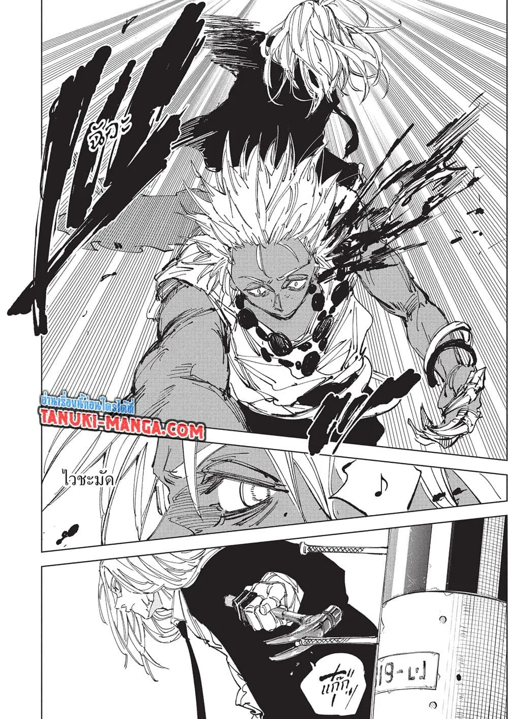 Sakamoto Days ตอนที่ 248 หน้า 8