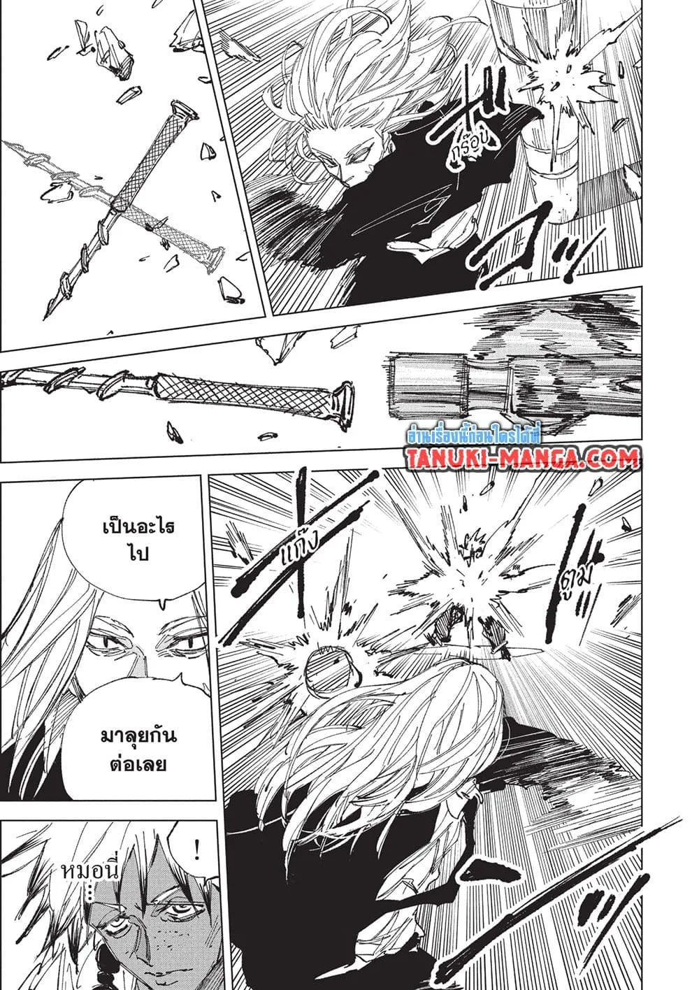 Sakamoto Days ตอนที่ 248 หน้า 9