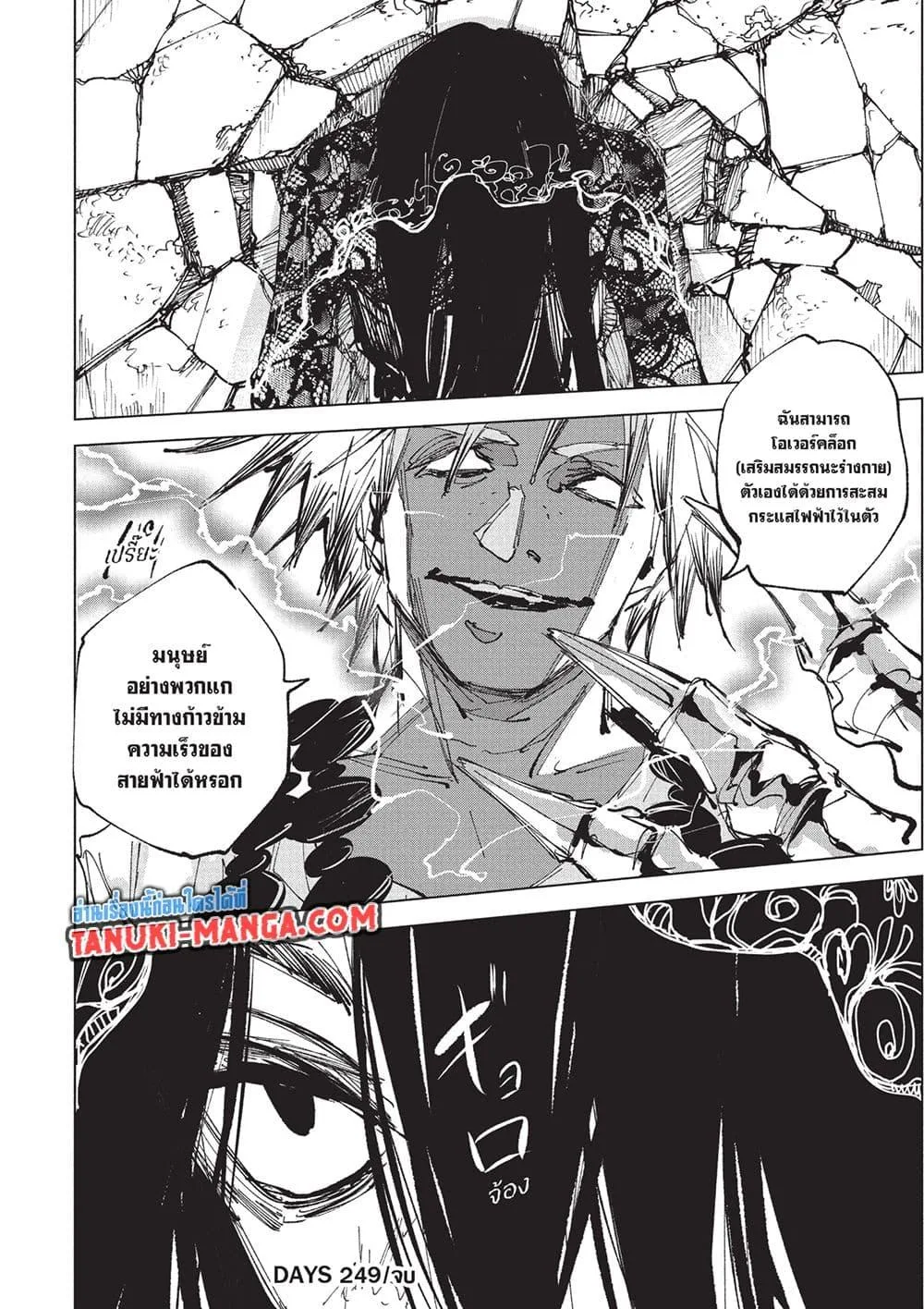 Sakamoto Days ตอนที่ 249 หน้า 11
