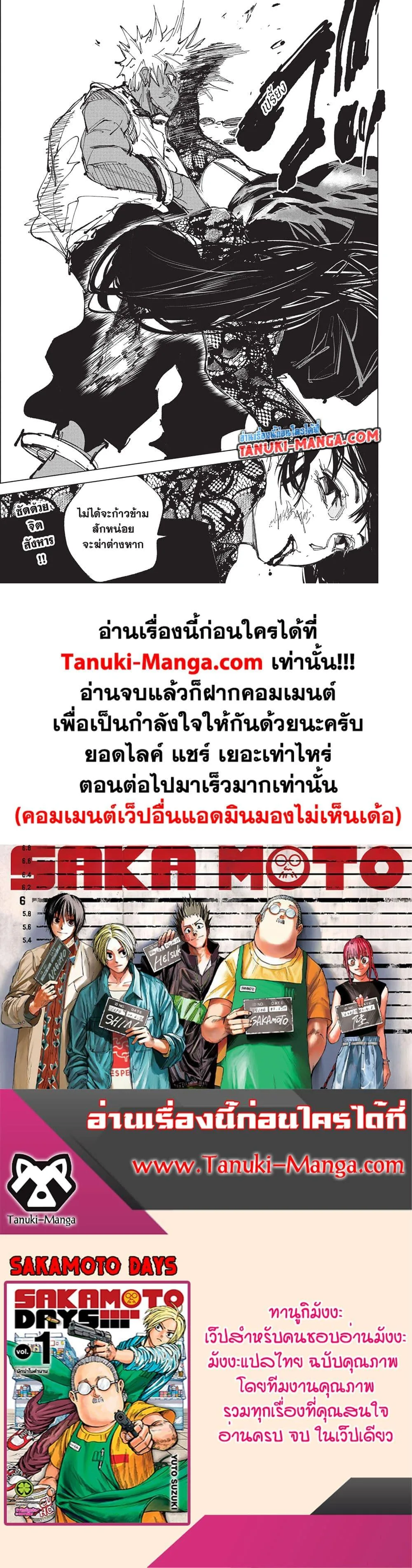 Sakamoto Days ตอนที่ 249 หน้า 12