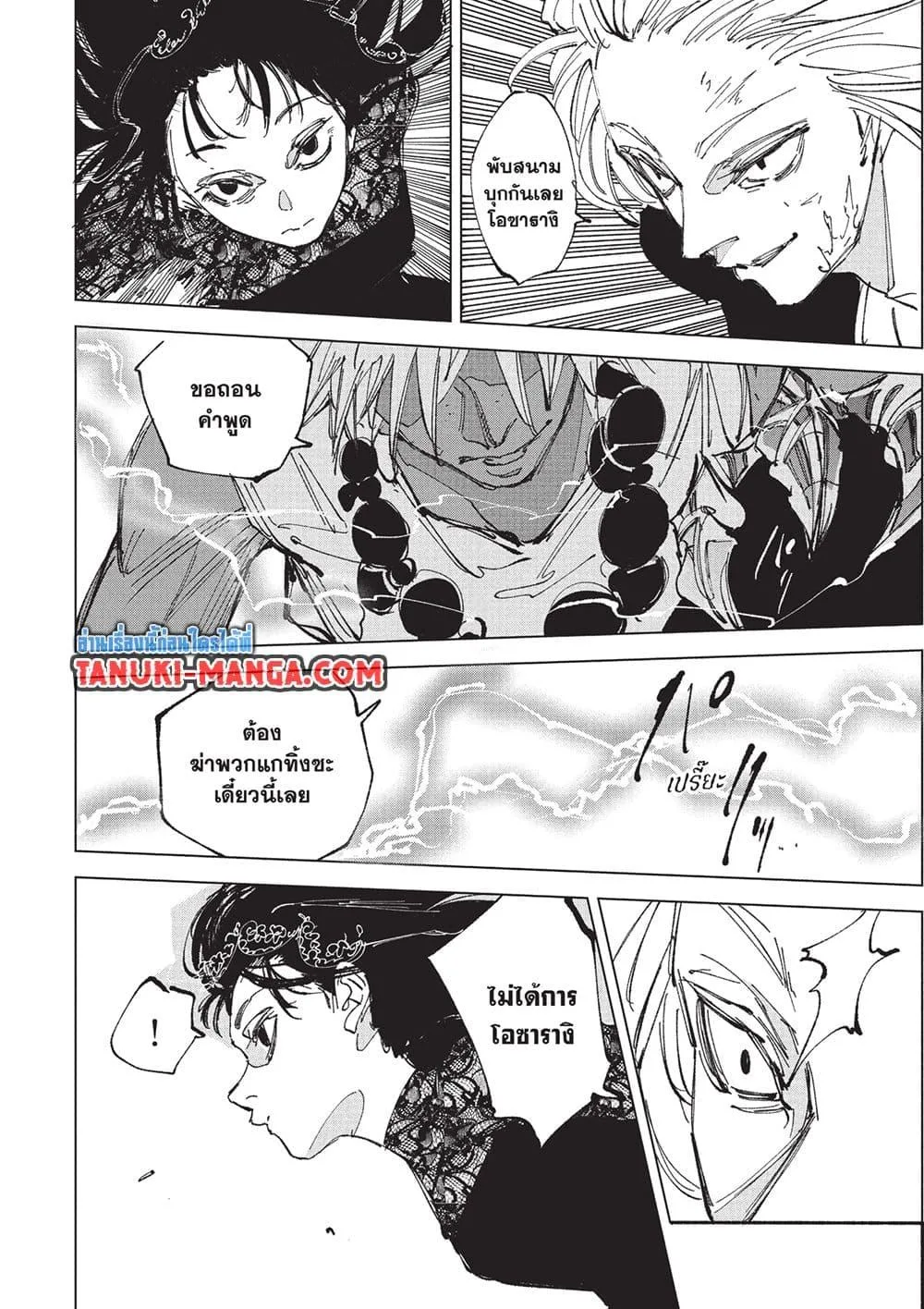 Sakamoto Days ตอนที่ 249 หน้า 8