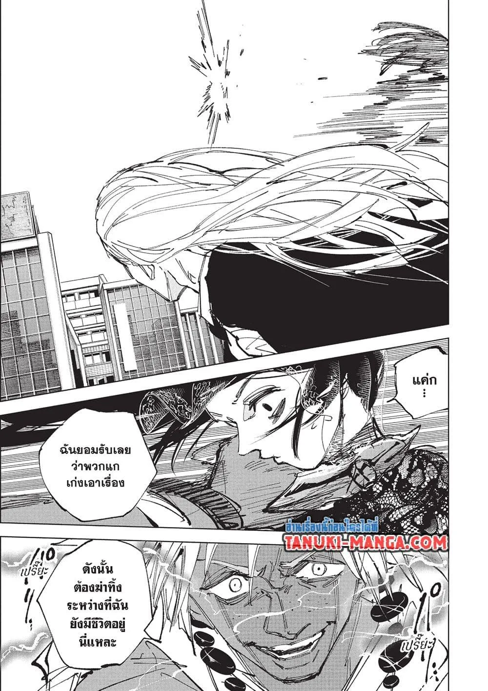 Sakamoto Days ตอนที่ 249 หน้า 9