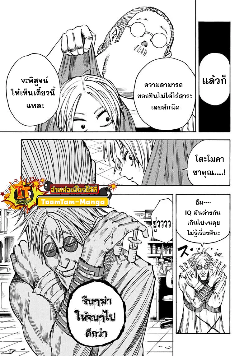 Sakamoto Days ตอนที่ 25 หน้า 11