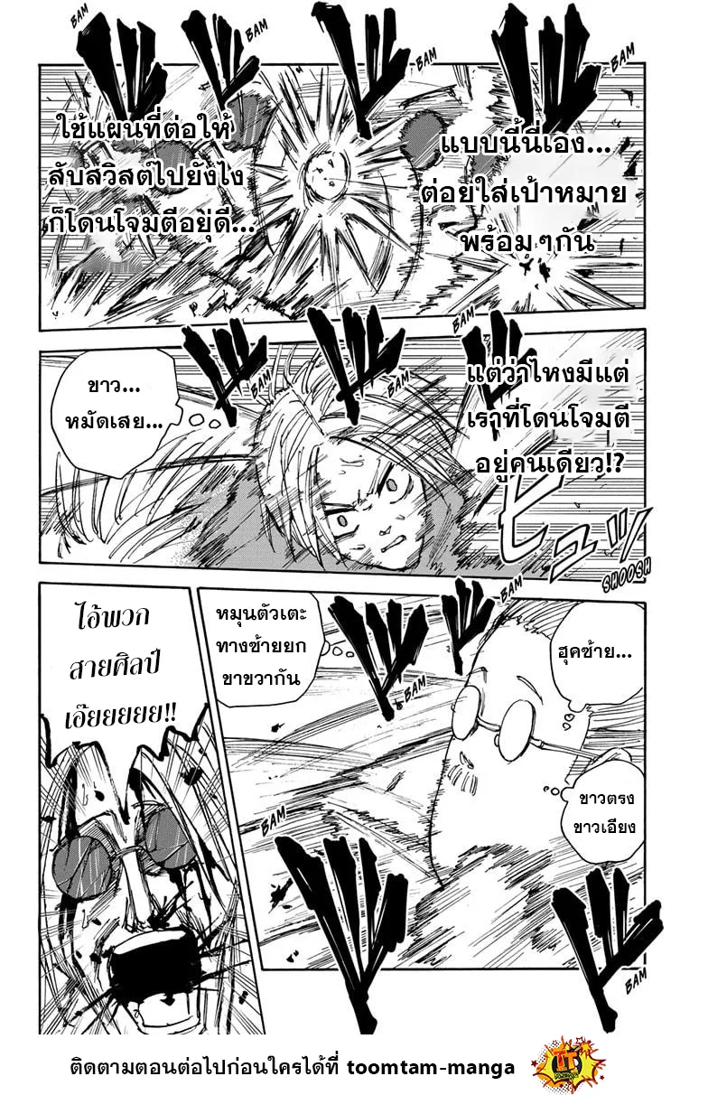 Sakamoto Days ตอนที่ 25 หน้า 15