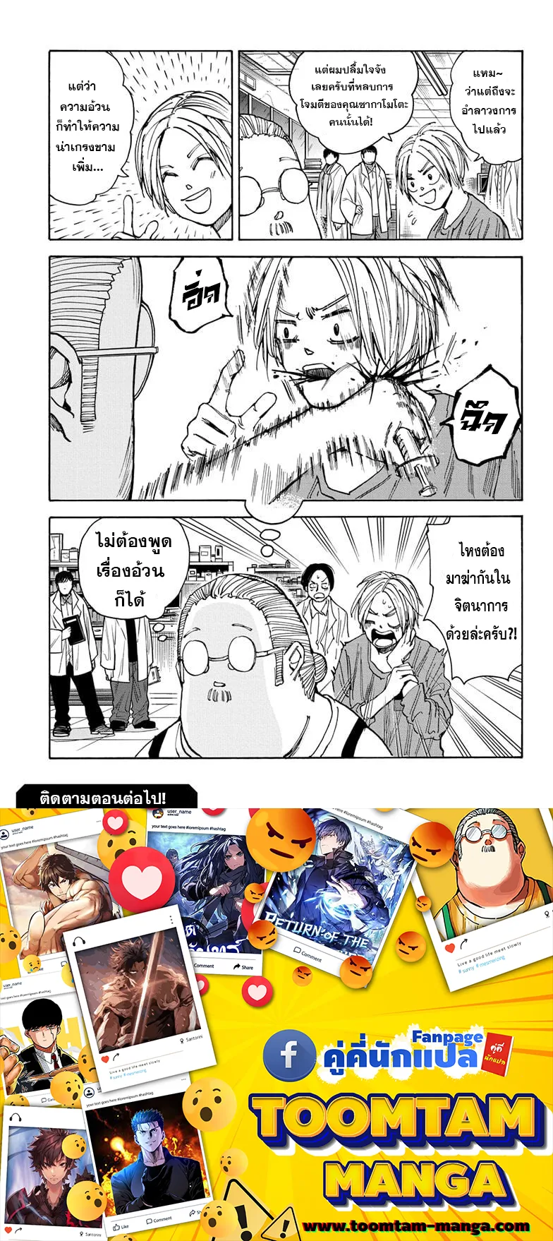 Sakamoto Days ตอนที่ 25 หน้า 18
