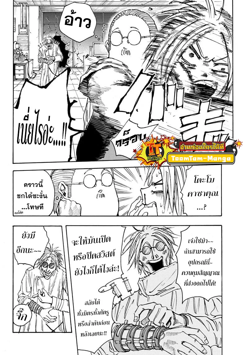 Sakamoto Days ตอนที่ 25 หน้า 2