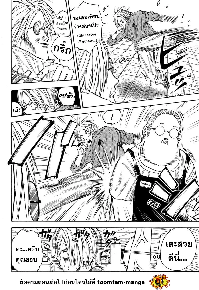 Sakamoto Days ตอนที่ 25 หน้า 4