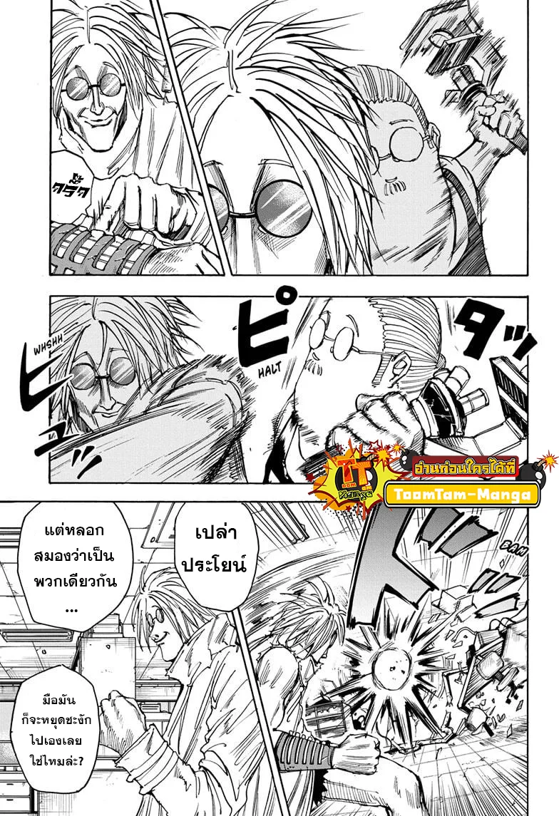 Sakamoto Days ตอนที่ 25 หน้า 7