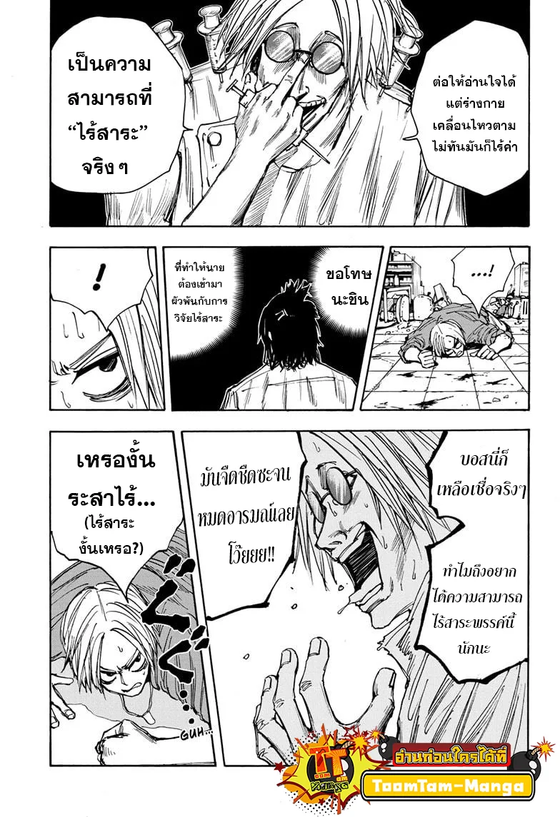 Sakamoto Days ตอนที่ 25 หน้า 9