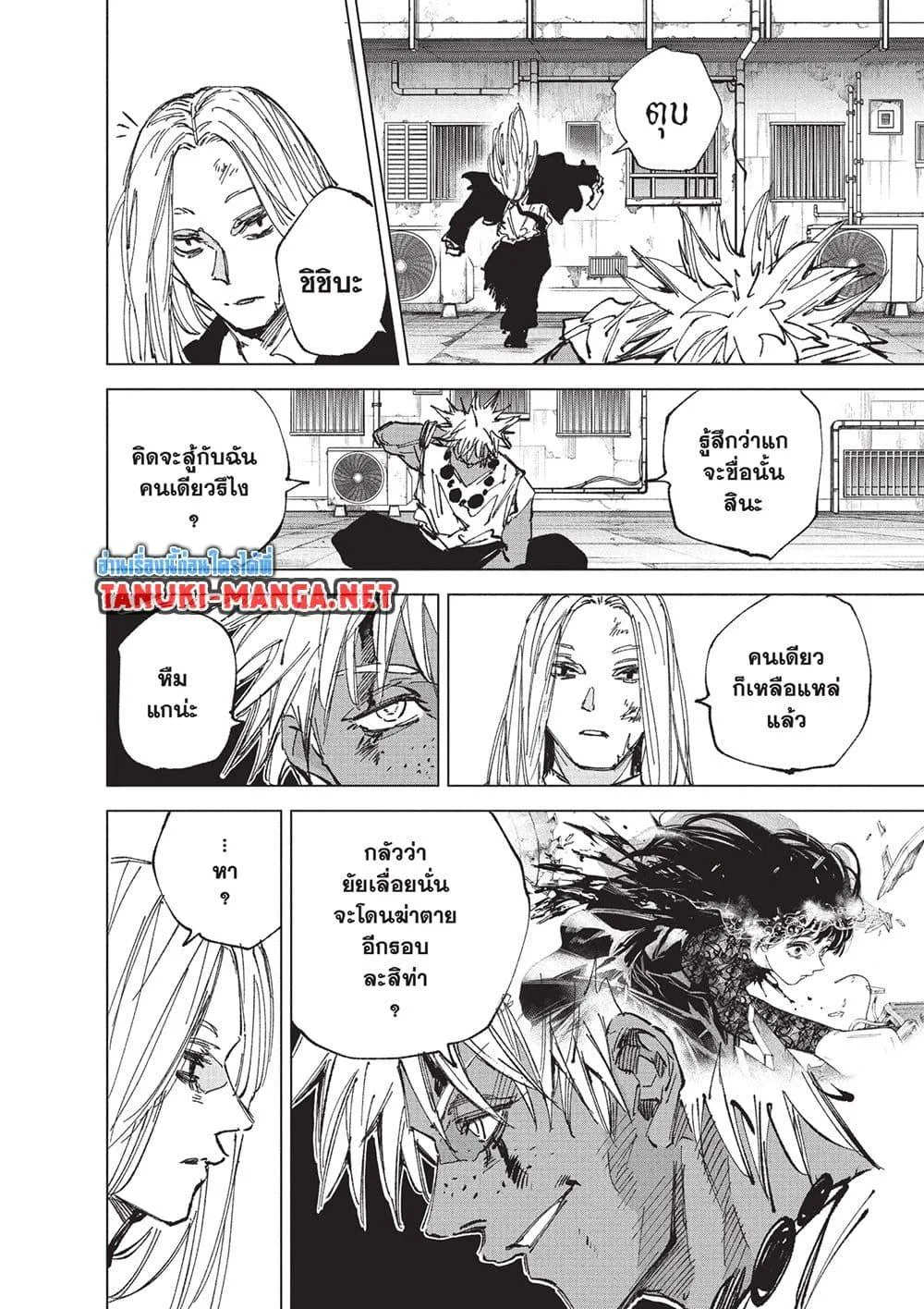 Sakamoto Days ตอนที่ 250 หน้า 14