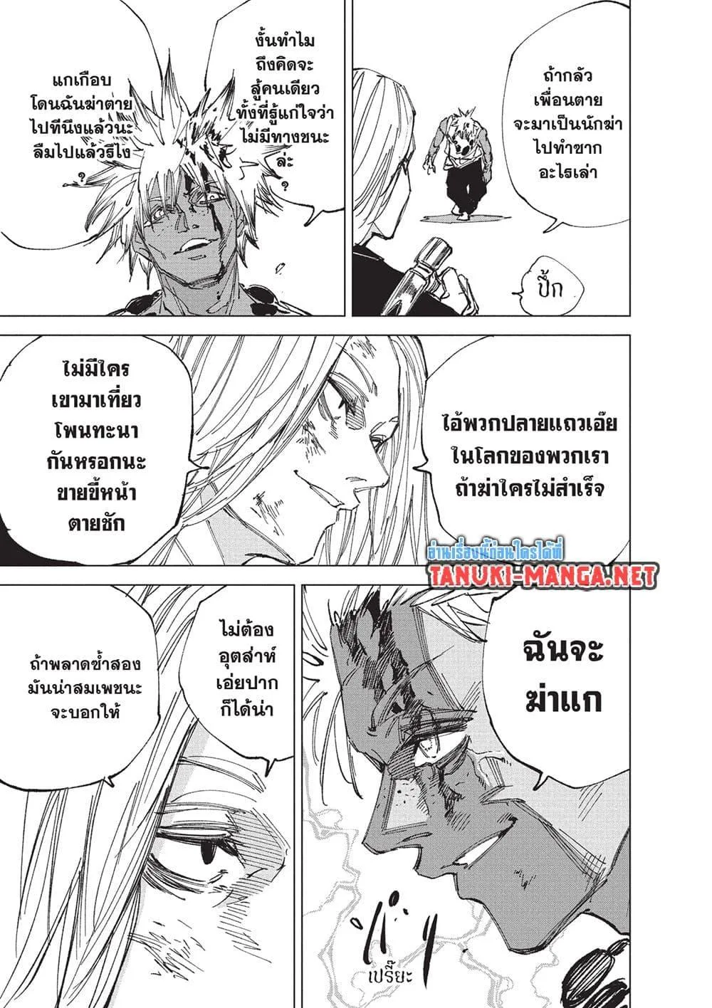 Sakamoto Days ตอนที่ 250 หน้า 15